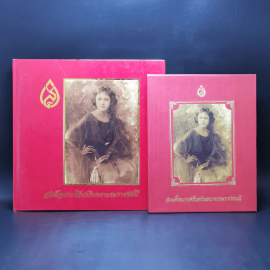 สมเด็จพระศรีนครินทราบรมราชชนนี + CD - ธนาคารออมสิน รูปที่ 1