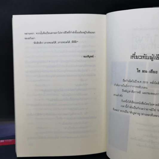 เกาทัณฑ์สะท้านภพ 8 เล่มจบ - โช ดน-เฮียง รูปที่ 14