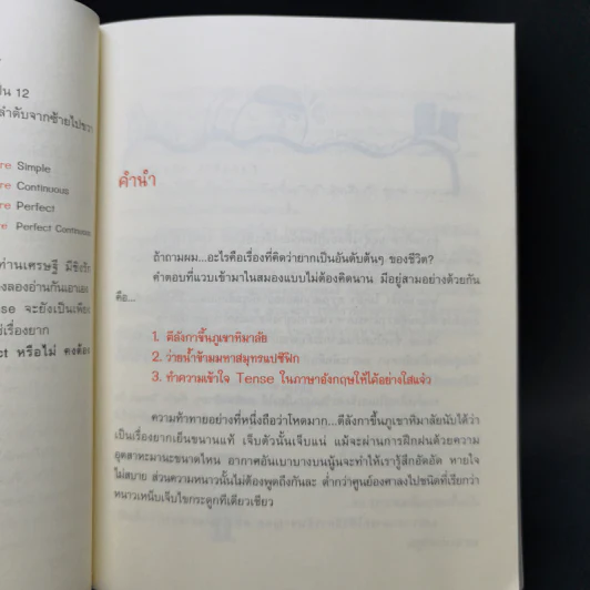 รู้ทันสันดาน Tense - เฑียร ธรรมดา รูปที่ 9