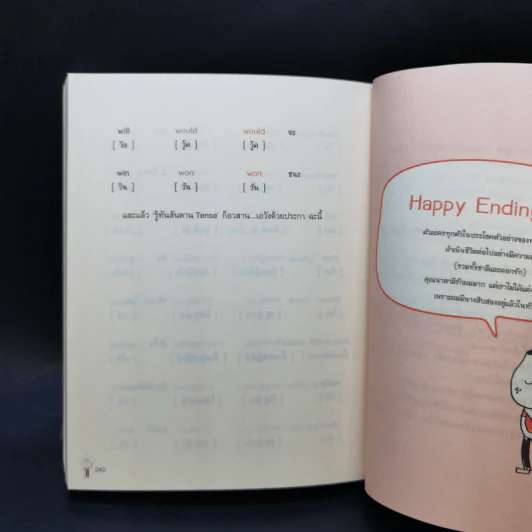 รู้ทันสันดาน Tense - เฑียร ธรรมดา รูปที่ 13
