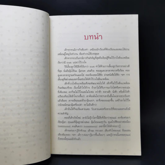 43 ไม้ตาย ลบลายเจ้าตัวยุ่ง - นายแพทย์ประเสริฐ ผลิตผลการพิมพ์ รูปที่ 11
