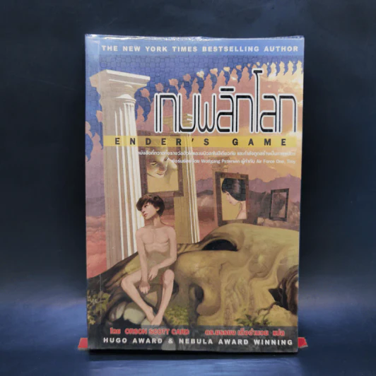 เกมพลิกโลก - Orson Scott Card รูปที่ 1