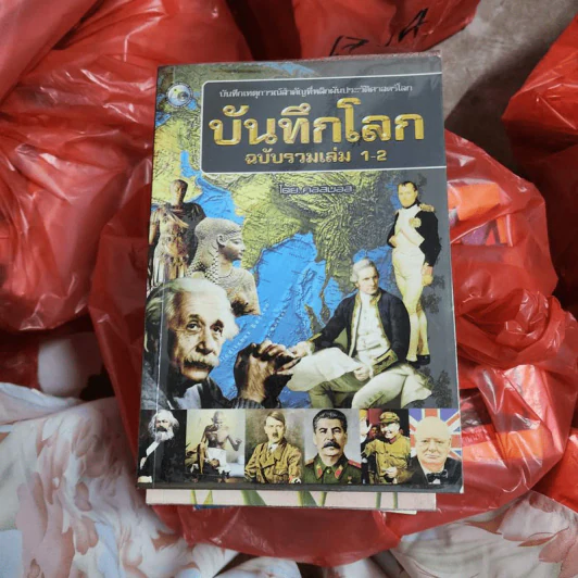 บันทึกโลก ฉบับรวมเล่ม 1-2 - คอสมอส รูปที่ 1