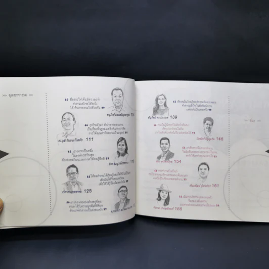 เถ้าแก่...แลฅน - สมาคมการจัดการงานบุคคลแห่งประเทศไทย รูปที่ 12