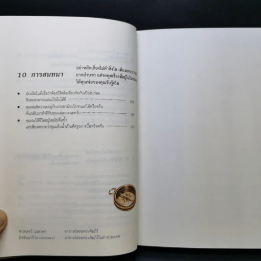 เธอคือใครที่ลากฉันไป - อ็อก ซู พาร์ค รูปที่ 12
