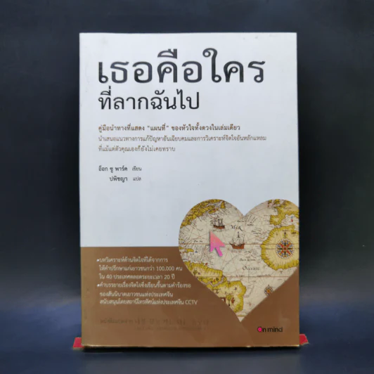 เธอคือใครที่ลากฉันไป - อ็อก ซู พาร์ค รูปที่ 1