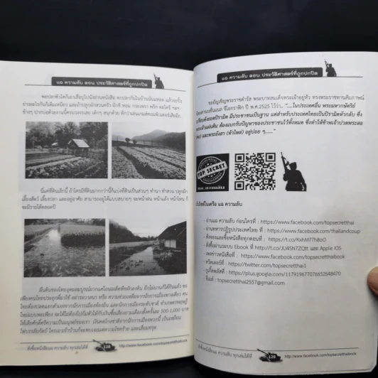 Top Secret แฉความลับ เล่ม 1 ตอนประวัติศาสตร์ที่ถูกปกปิด รูปที่ 10