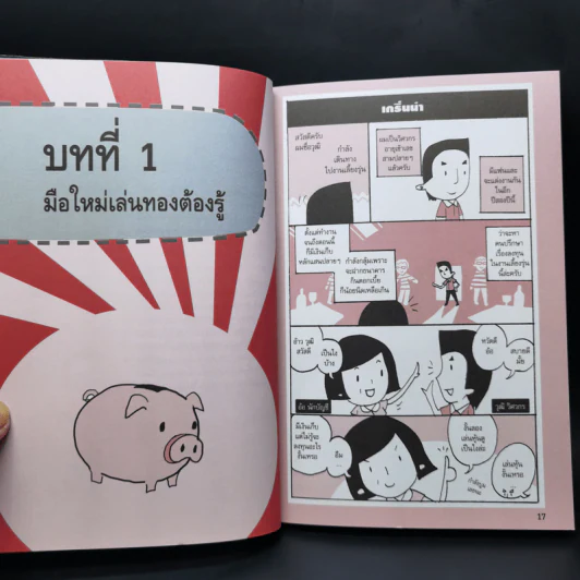 เล่นทองรวยได้ไม่ยาก - กฤษณา บุญปลูก รูปที่ 12