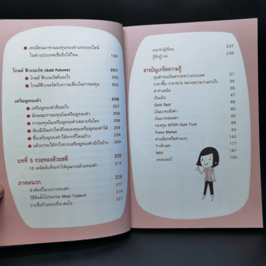 เล่นทองรวยได้ไม่ยาก - กฤษณา บุญปลูก รูปที่ 11