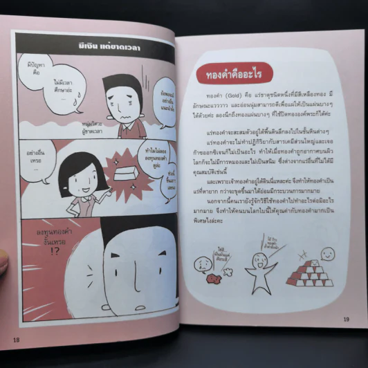 เล่นทองรวยได้ไม่ยาก - กฤษณา บุญปลูก รูปที่ 13