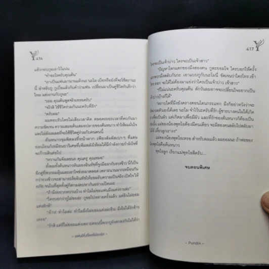 แฟน (หึง) โหด โปรดรัก - Pundin รูปที่ 10