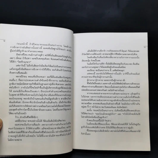 การลาออกครั้งสุดท้าย - ภาณุมาศ ทองธนากุล รูปที่ 10