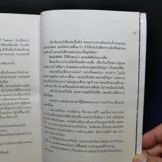 การลาออกครั้งสุดท้าย - ภาณุมาศ ทองธนากุล รูปที่ 11