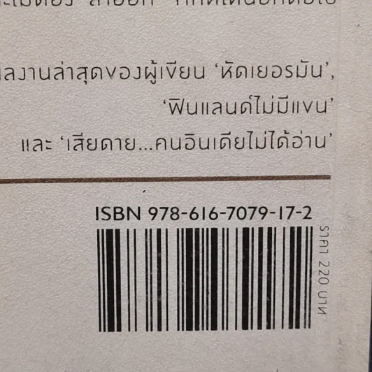 การลาออกครั้งสุดท้าย - ภาณุมาศ ทองธนากุล รูปที่ 12
