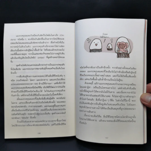 ลบเหลี่ยมไอน์สไตน์ 3 - จอหน์ ลอยด์, จอห์น มิทชินสัน รูปที่ 13