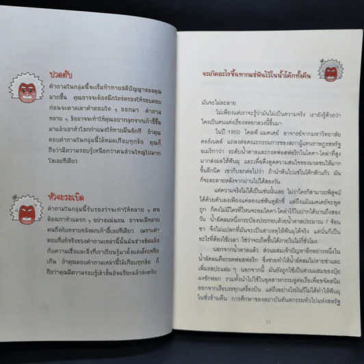 ลบเหลี่ยมไอน์สไตน์ 3 - จอหน์ ลอยด์, จอห์น มิทชินสัน รูปที่ 12