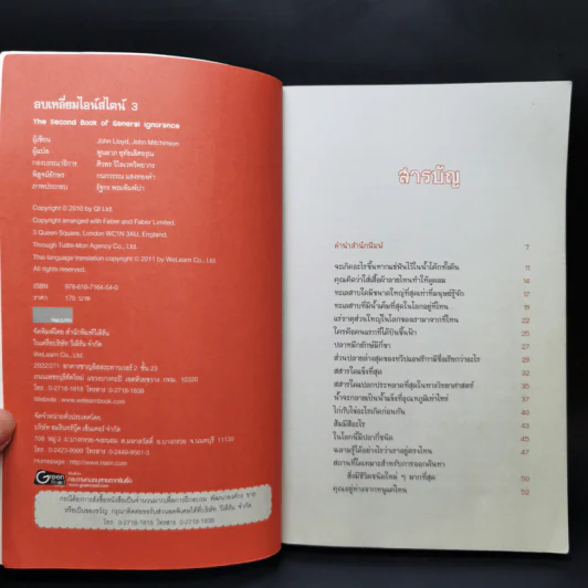 ลบเหลี่ยมไอน์สไตน์ 3 - จอหน์ ลอยด์, จอห์น มิทชินสัน รูปที่ 8