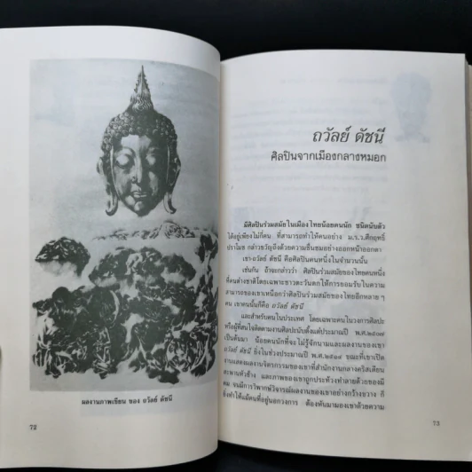 สีสันและความงาม - อำนาจ เย็นสบาย รูปที่ 16