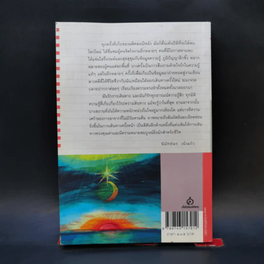 บันทายฉมาร์เดียงพลาโตและหลวงพระบาง - นิพัทธ์พร เพ็งแก้ว รูปที่ 2