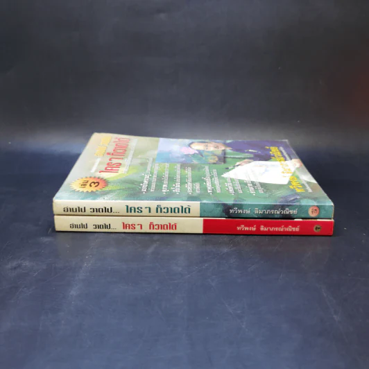 อ่านไป วาดไป ใครๆก็วาดได้ เล่ม 1,3 - ทวีพงษ์ ลิมาภรณ์วณิชย์ รูปที่ 3