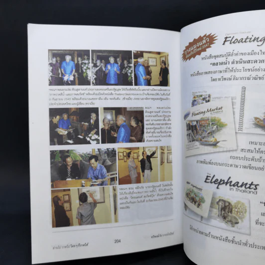 อ่านไป วาดไป ใครๆก็วาดได้ เล่ม 1,3 - ทวีพงษ์ ลิมาภรณ์วณิชย์ รูปที่ 16