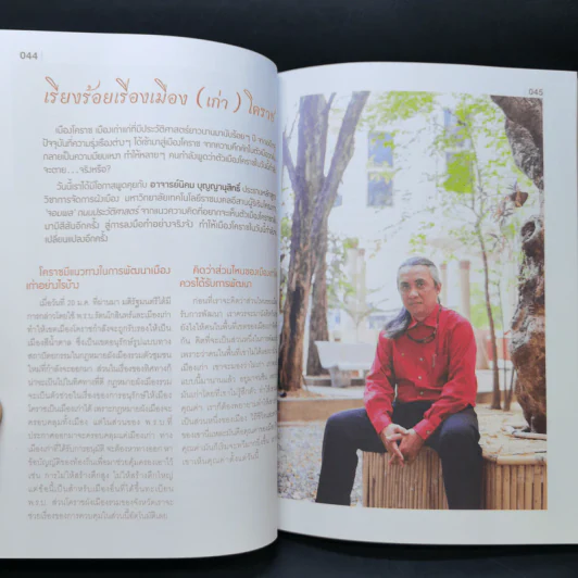 Moremove No.100 มีนาคม 2559 รูปที่ 13