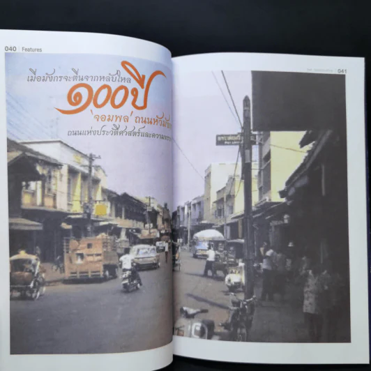 Moremove No.100 มีนาคม 2559 รูปที่ 11