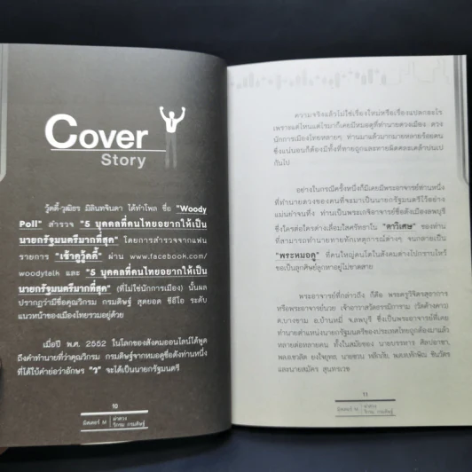 ผ่าดวงวิกรม กรมดิษฐ์ - มิสเตอร์ M รูปที่ 11