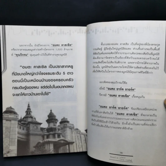 ผ่าดวงวิกรม กรมดิษฐ์ - มิสเตอร์ M รูปที่ 12