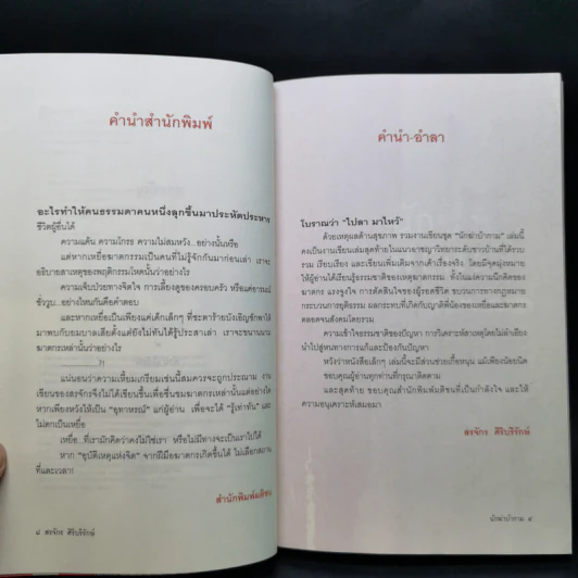 นักฆ่าบ้ากาม - สรจักร ศิริบริรักษ์ รูปที่ 9