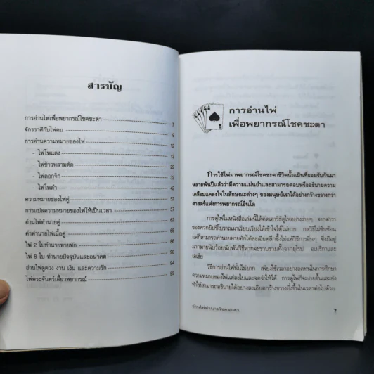 อ่านไพ่ทำนายโชคชะตา - มาเรียม ยานีเลาะ รูปที่ 9