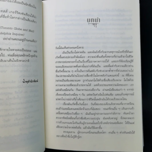 แกะรอยหมออำมหิต ตอน สายเลือดปีศาจ - Tess Gerritsen รูปที่ 9