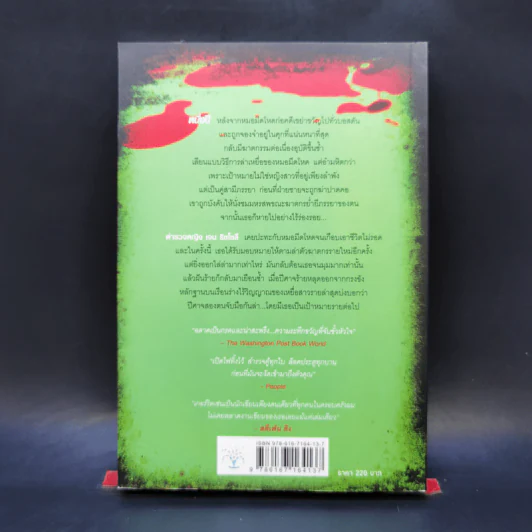 แกะรอยหมออำมหิต ตอน สายเลือดปีศาจ - Tess Gerritsen รูปที่ 2