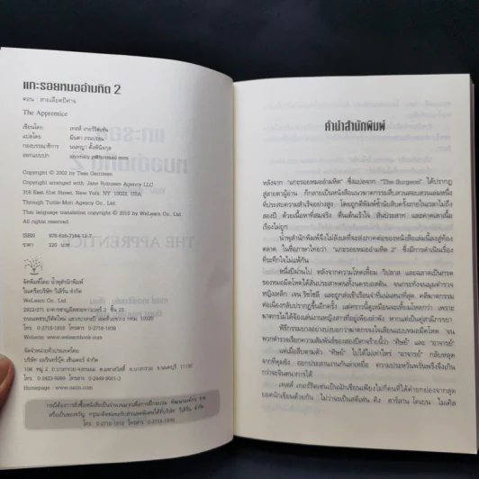 แกะรอยหมออำมหิต ตอน สายเลือดปีศาจ - Tess Gerritsen รูปที่ 8