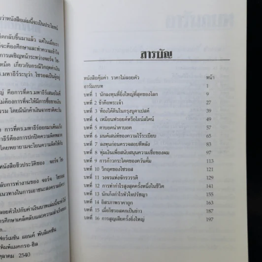 ข้าคือเงินตรา ชีวิตเคล็ดลับ ความสำเร็จ จอร์จโซรอส รูปที่ 9