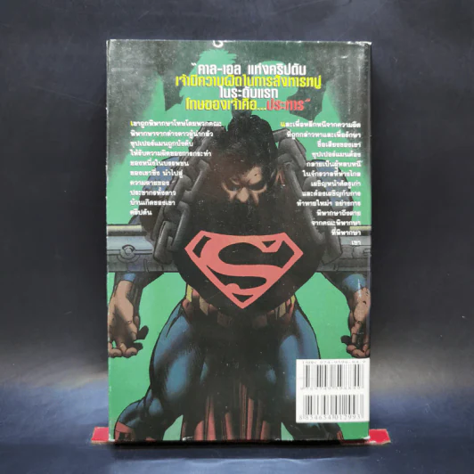 The Trial of Superman วันพิพากษาซุปเปอร์แมน รูปที่ 2