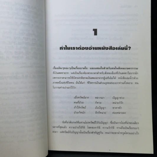 แฮปปี้มันนี่ การจัดการการเงินส่วนบุคคล (เพื่อต้อนรับยุคเศรษฐกิจตกต่ำ) - แดง ใบเล่ รูปที่ 11