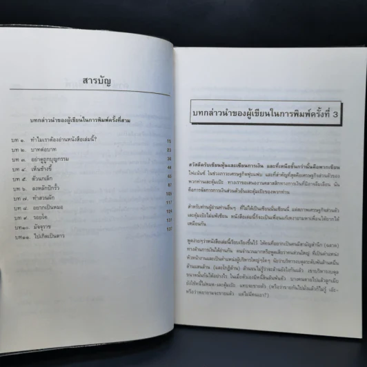 แฮปปี้มันนี่ การจัดการการเงินส่วนบุคคล (เพื่อต้อนรับยุคเศรษฐกิจตกต่ำ) - แดง ใบเล่ รูปที่ 10