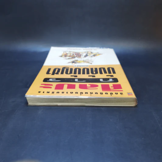 ศิลปะการบังคับบัญชา - ดร.สิทธิโชค วรานุสันติกูล รูปที่ 6