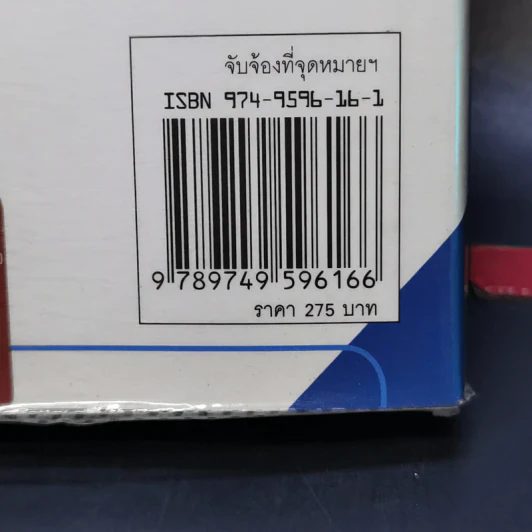 จับจ้องที่จุดหมาย มิใช่ที่อุปสรรค - ธวัชชัย พืชผล รูปที่ 13