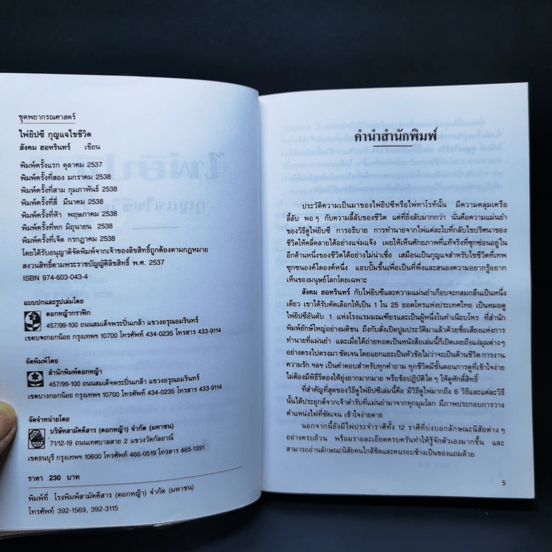 ไพ่ยิปซี กุญแจไขชีวิต + ไพ่ 80 ใบ - สังคม ฮอหรินทร์ รูปที่ 12