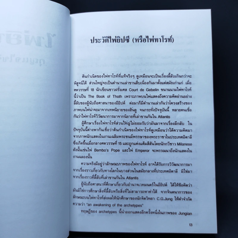 ไพ่ยิปซี กุญแจไขชีวิต + ไพ่ 80 ใบ - สังคม ฮอหรินทร์ รูปที่ 15