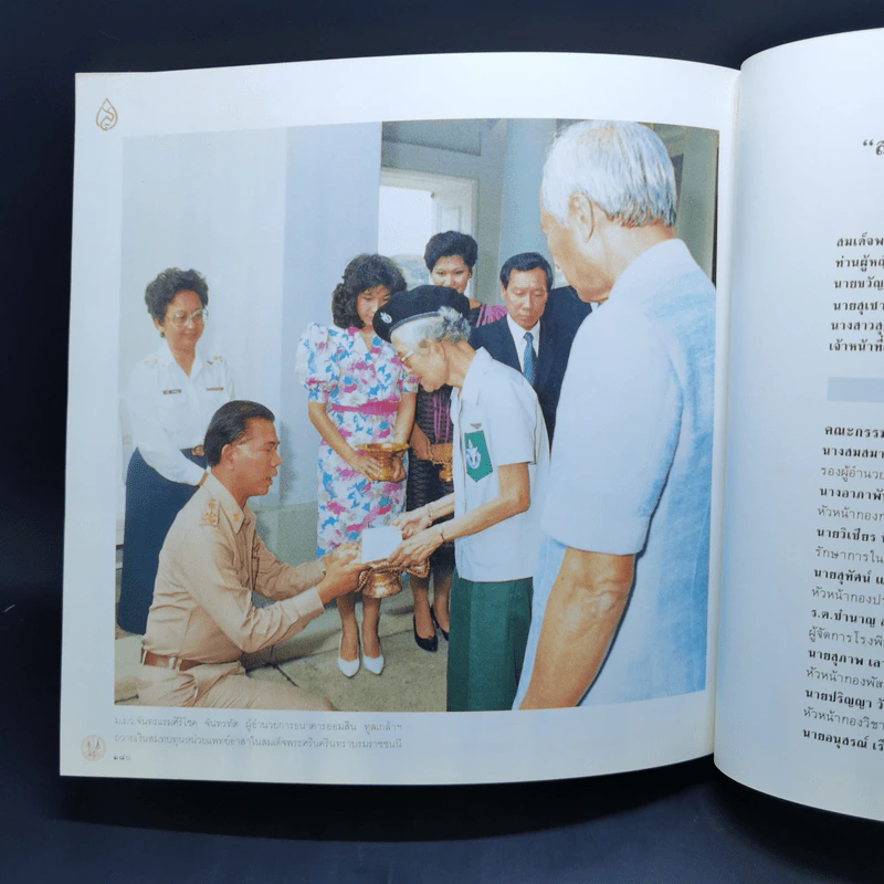 สมเด็จพระศรีนครินทราบรมราชชนนี + CD - ธนาคารออมสิน รูปที่ 13