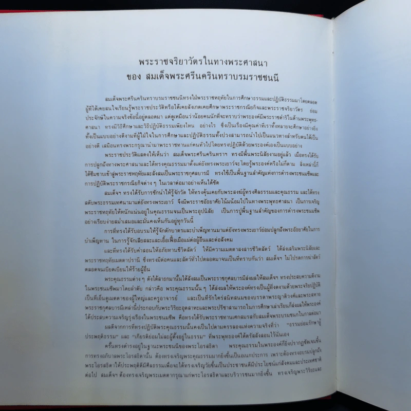 สมเด็จพระศรีนครินทราบรมราชชนนี + CD - ธนาคารออมสิน รูปที่ 11