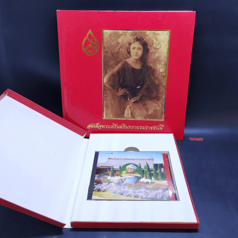 สมเด็จพระศรีนครินทราบรมราชชนนี + CD - ธนาคารออมสิน รูปที่ 2