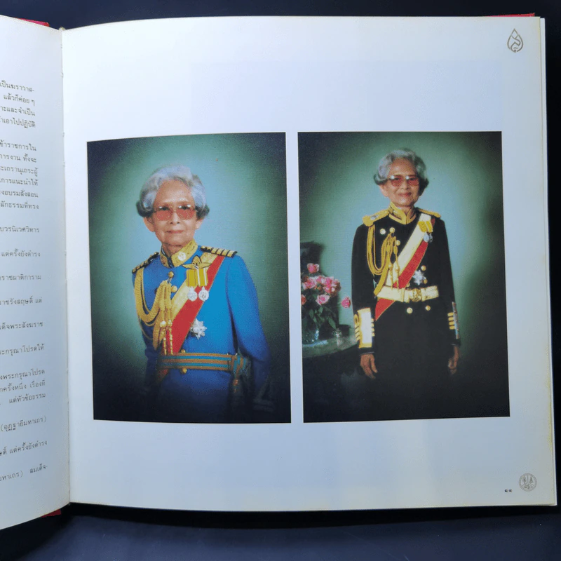สมเด็จพระศรีนครินทราบรมราชชนนี + CD - ธนาคารออมสิน รูปที่ 12