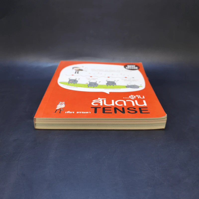 รู้ทันสันดาน Tense - เฑียร ธรรมดา รูปที่ 4