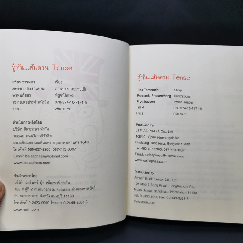 รู้ทันสันดาน Tense - เฑียร ธรรมดา รูปที่ 8