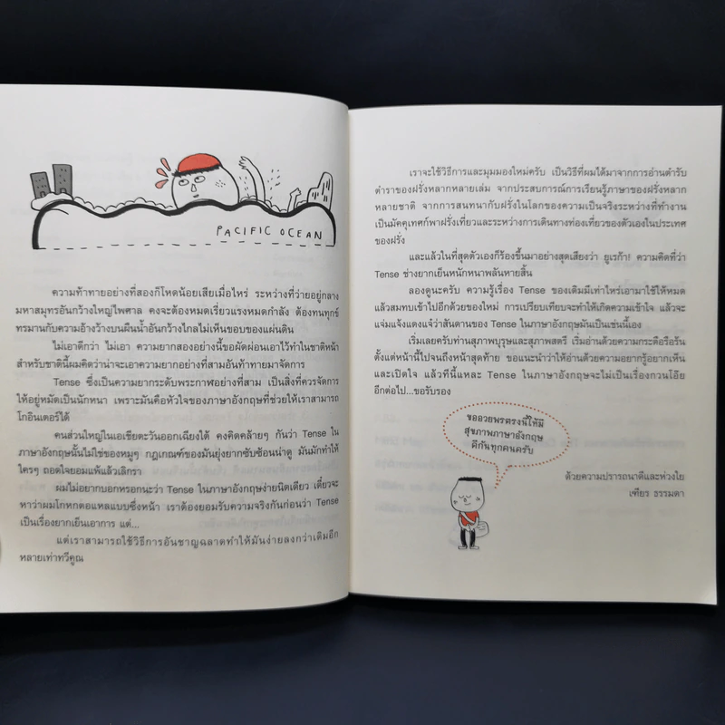 รู้ทันสันดาน Tense - เฑียร ธรรมดา รูปที่ 10