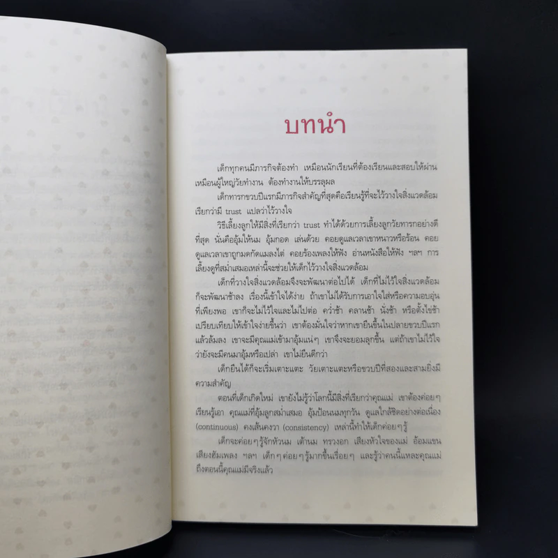 43 ไม้ตาย ลบลายเจ้าตัวยุ่ง - นายแพทย์ประเสริฐ ผลิตผลการพิมพ์ รูปที่ 11